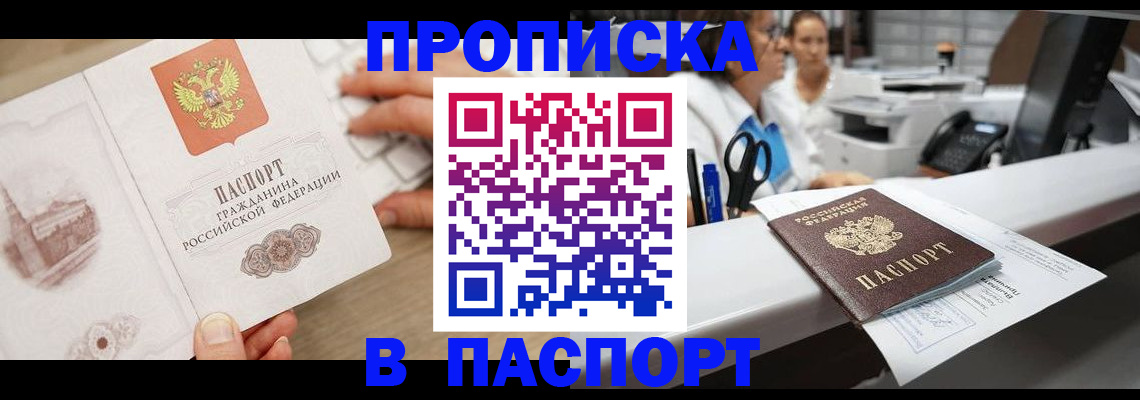 временная прописка в Кувшиново